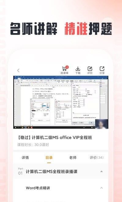 计算机二级通关题库软件截图2