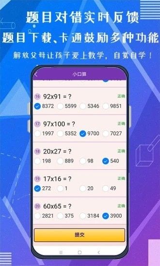 天天练口算吧软件截图3