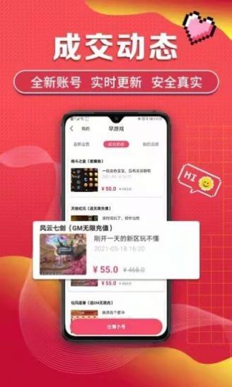 游戏圈账号充值软件截图2