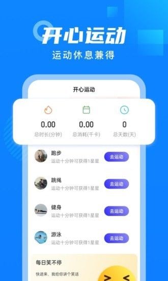 白露计步软件截图1