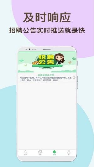 兼职虎软件截图1