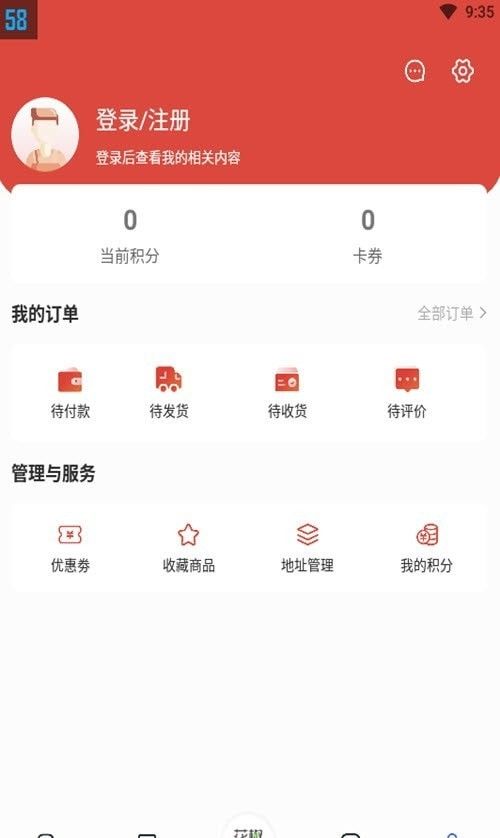 花椒车服软件截图0