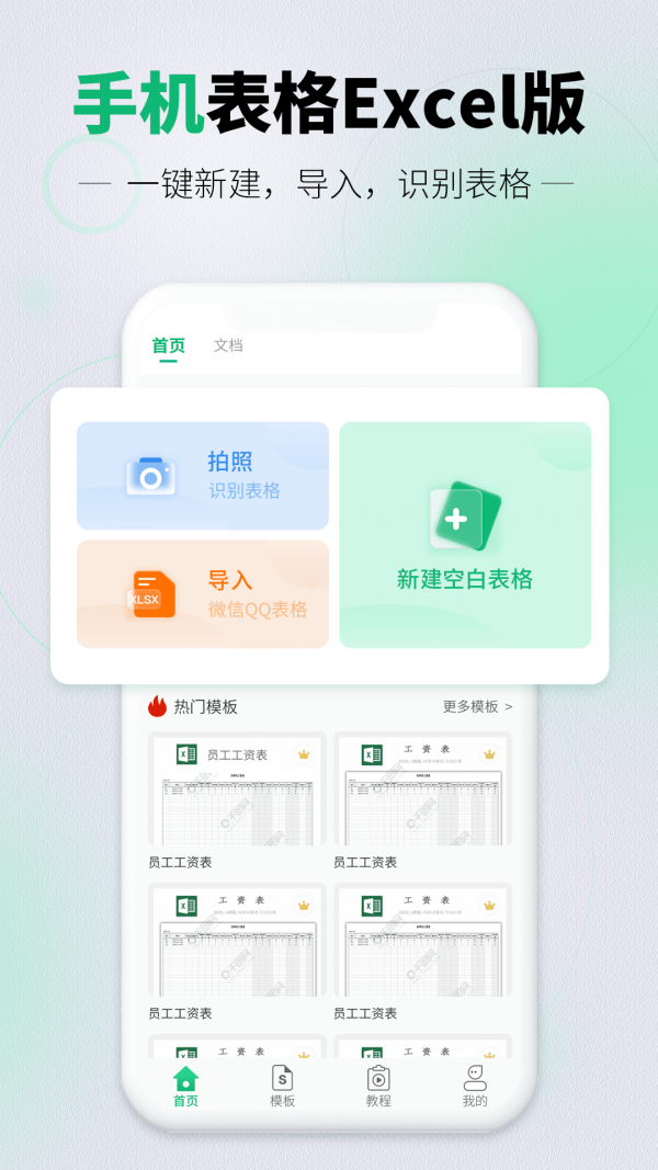 讯编手机表格Excel软件截图0