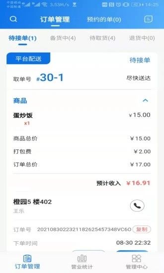 渝乐校园商户端软件截图1