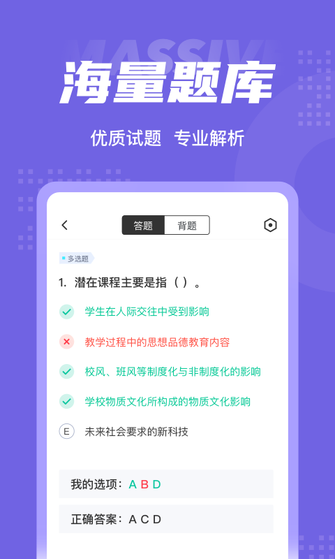 家庭教育指导师考试聚题库软件截图2