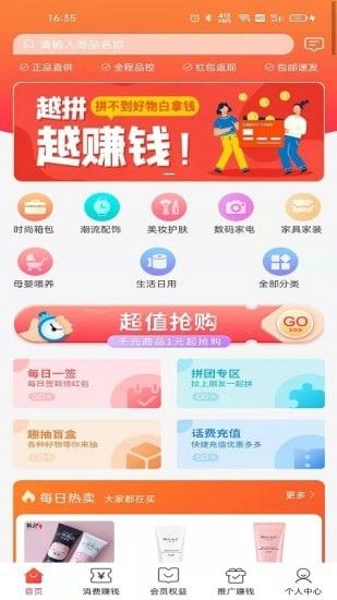 有赚集盒软件截图0