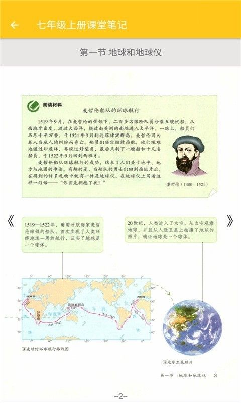 致用地理软件截图2