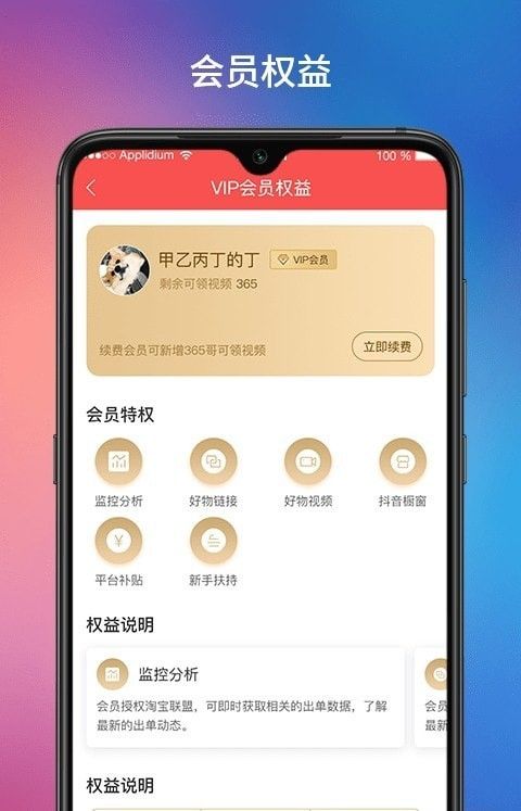 爆推联盟软件截图2