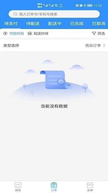 千莺叫水商家版软件截图2