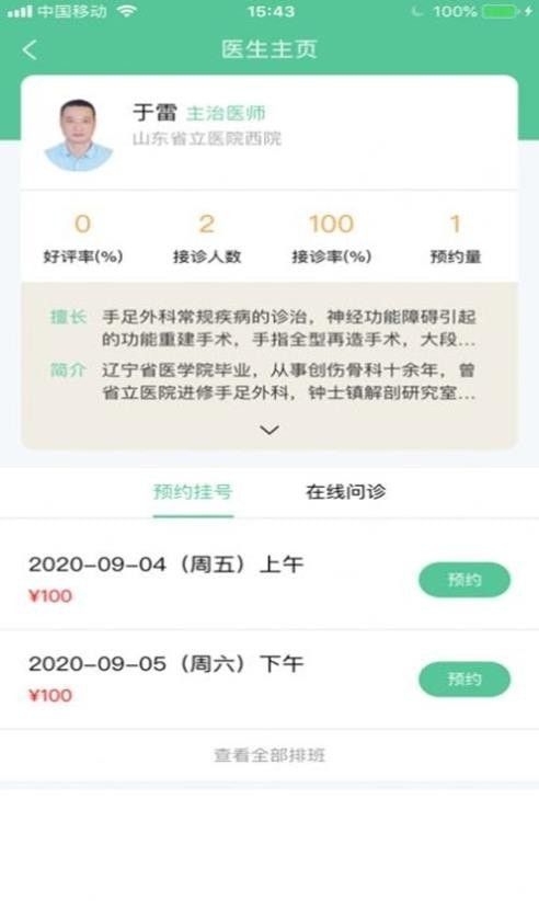 优医骨科患者端软件截图1