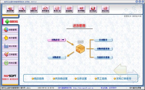 美萍五金建材销售管理系统下载