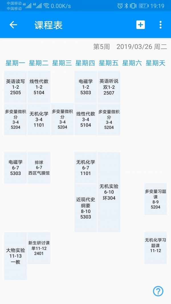 学在科大软件截图3