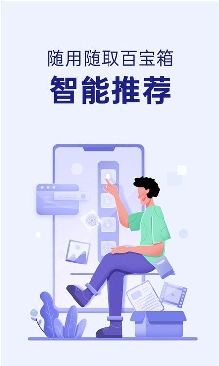 智能侧边栏软件截图2