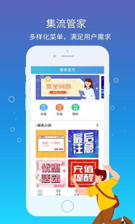 集流管家软件截图2