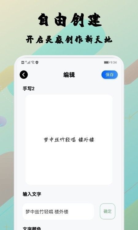 糊弄字体软件截图1