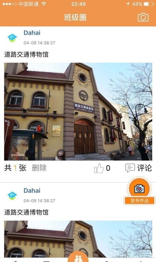 社会课堂软件截图2