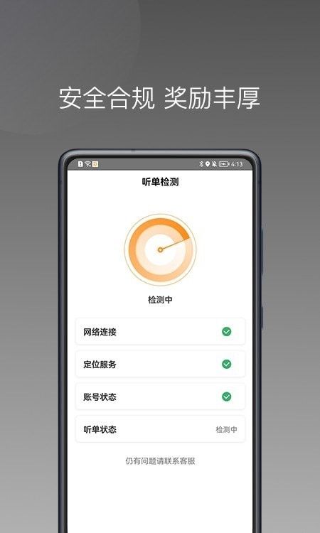 同城聚合司机端软件截图2