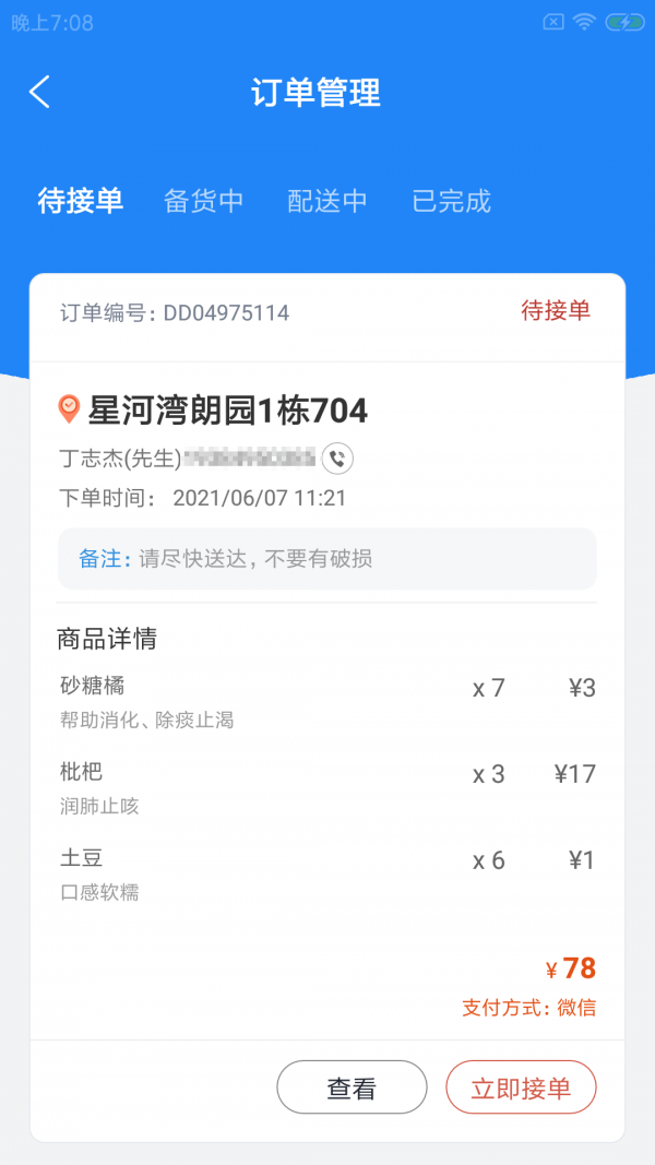 迎蔬店管云软件截图1