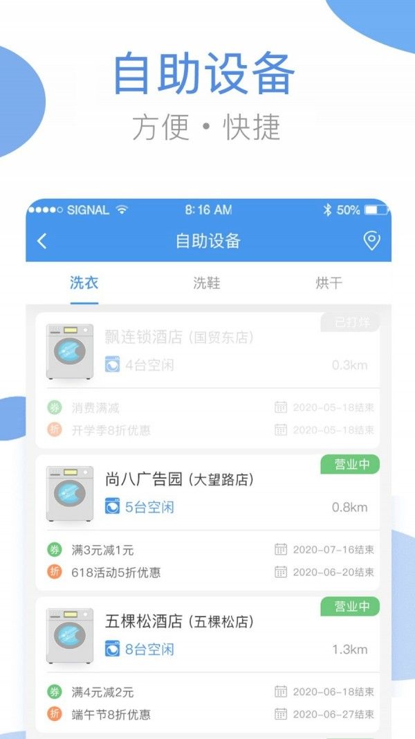 海狸洗衣软件截图1