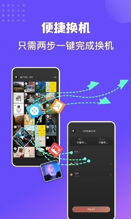 数据迁移助手软件截图2