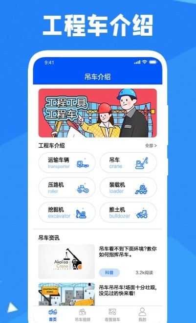 真实工程车软件截图0