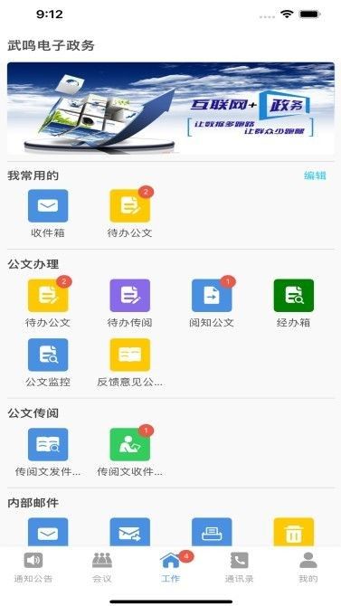 武鸣电子政务软件截图0