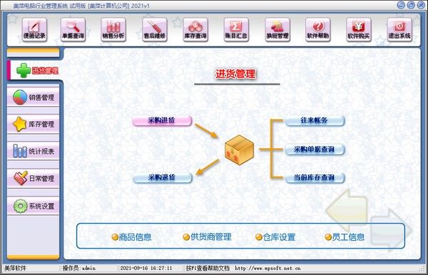 美萍电脑行业管理系统下载