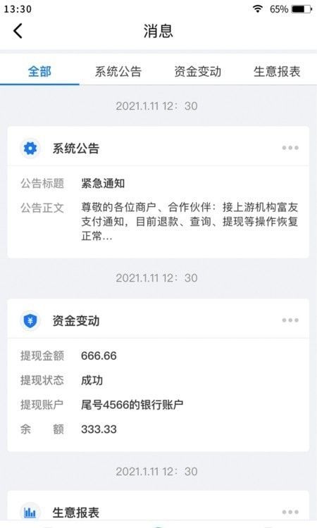 笔笔达商户端软件截图0