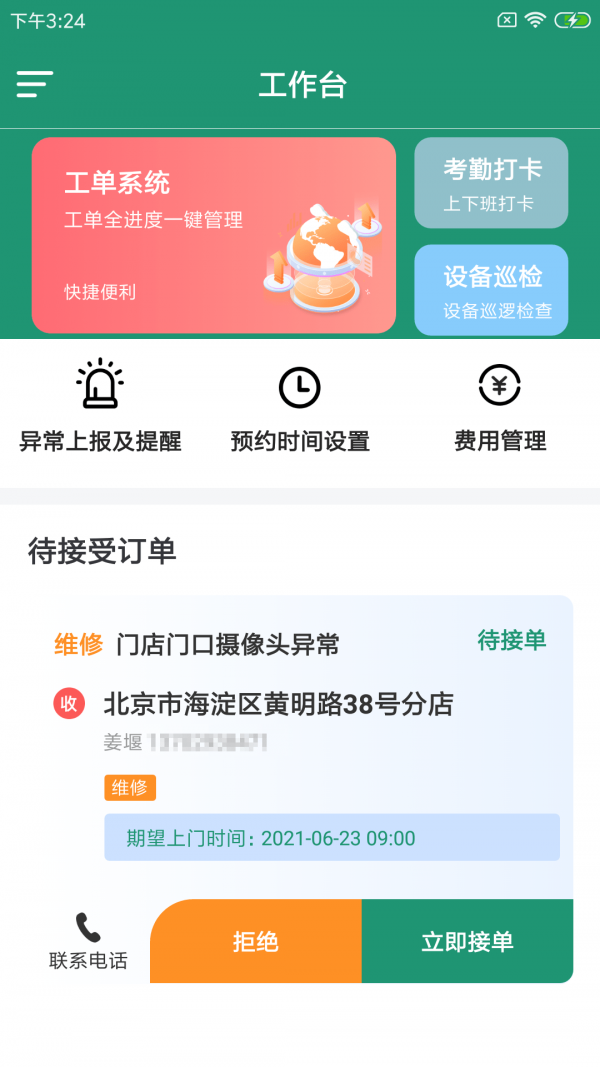 鸽克维保云软件截图0