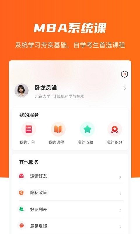 唯学教育软件截图0