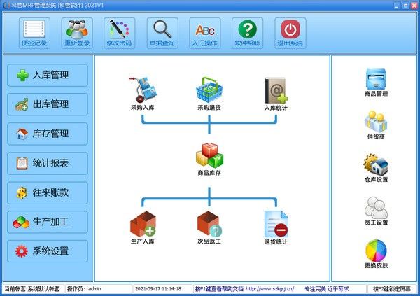 科管MRP管理系统下载