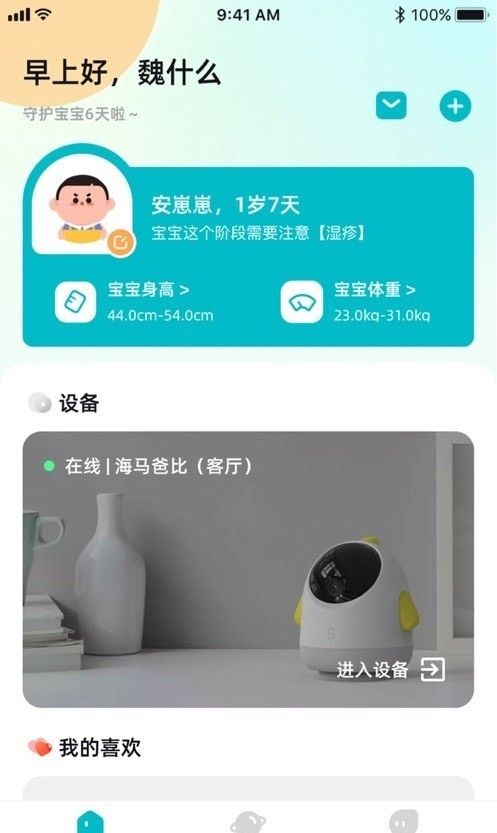 海马爸比软件截图1