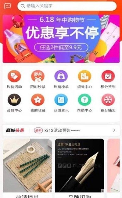 图兴商城软件截图2