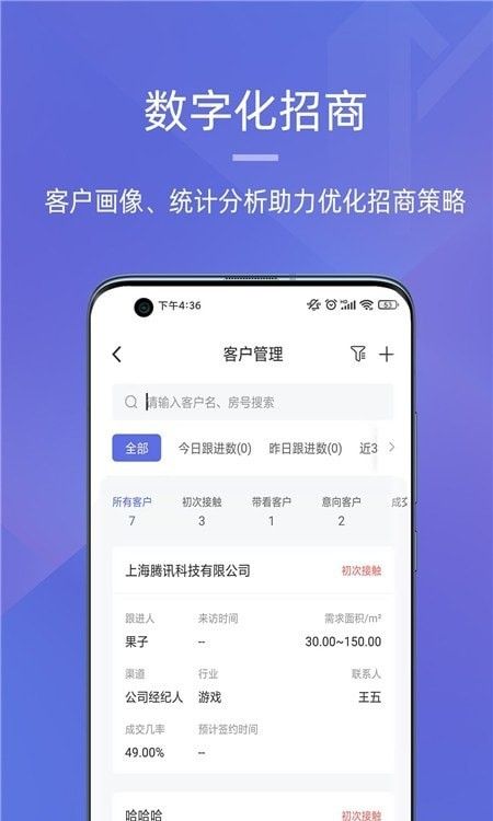 明楼智慧云软件截图0