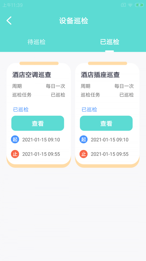 骥伏维师傅软件截图2