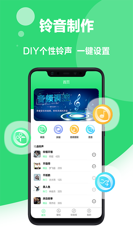 我的铃声软件截图2