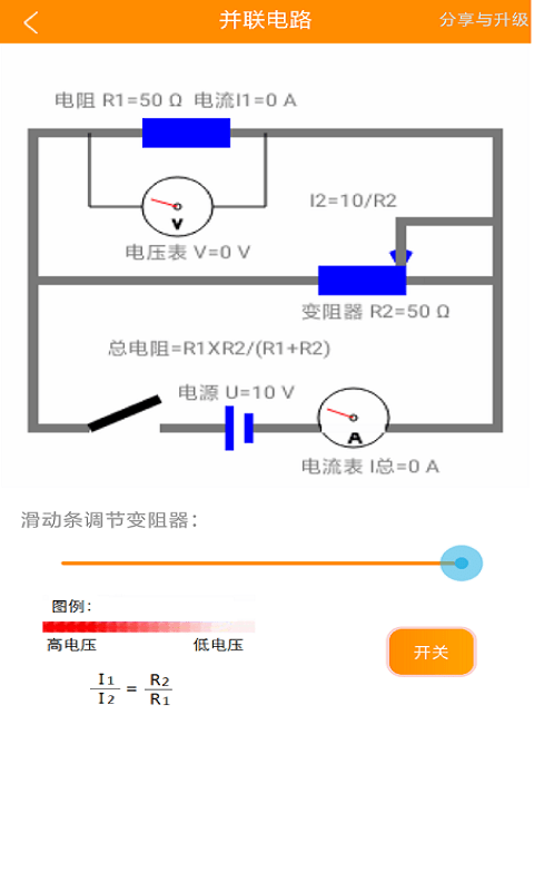 初中电路一点通软件截图1