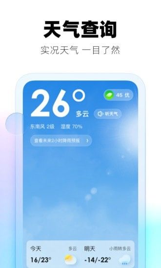 极光天气软件截图0