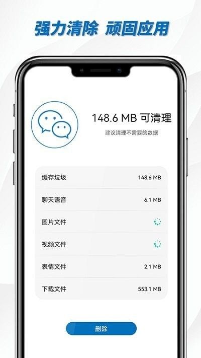 完美清理大师软件截图2