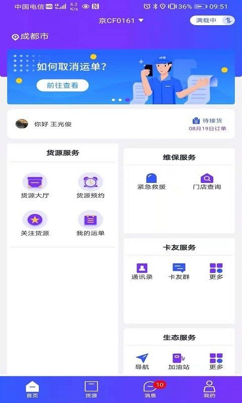 好运道司机端软件截图3