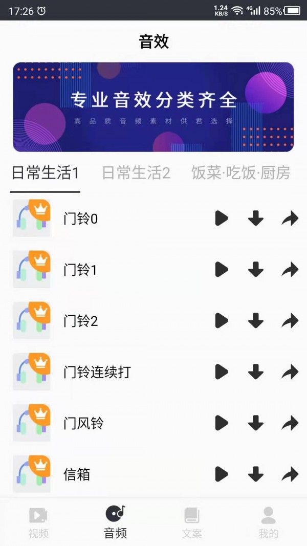 短视频素材库软件截图1