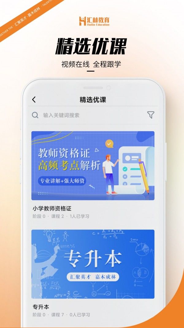 汇林教育软件截图3