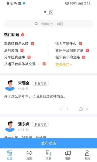 运力宝司机版软件截图0