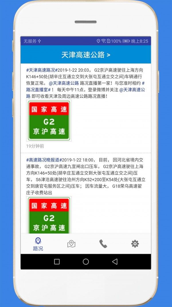 高速路况软件截图0