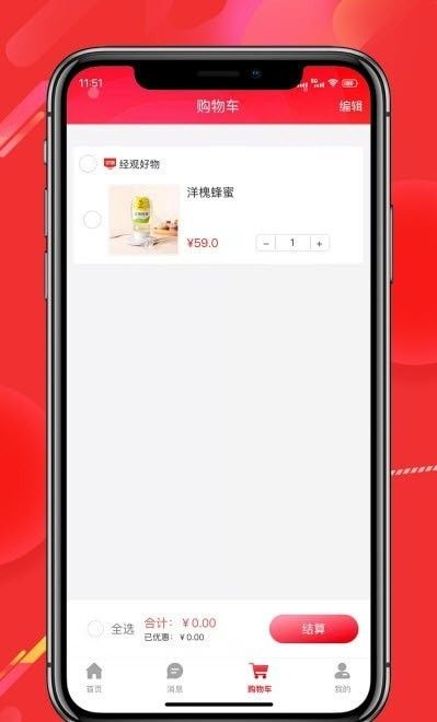 经观好物软件截图3