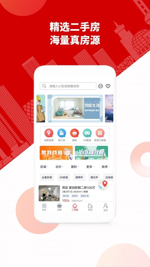 到家了生活软件截图1