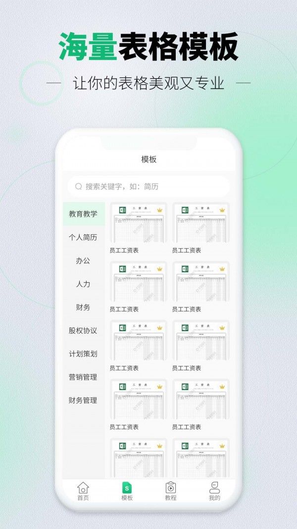 讯编手机表格Excel软件截图1