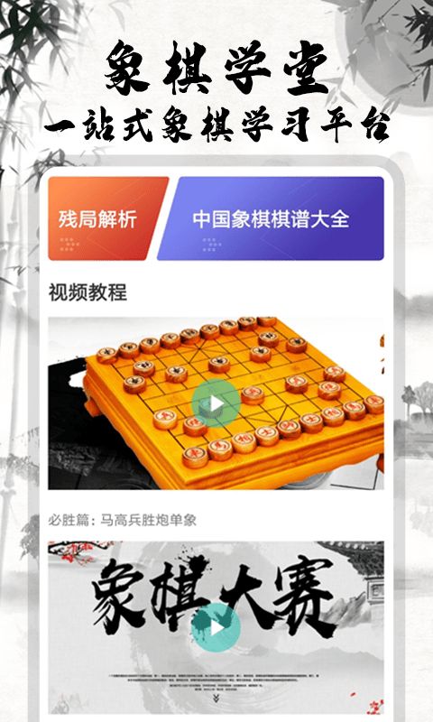 弈局象棋软件截图1