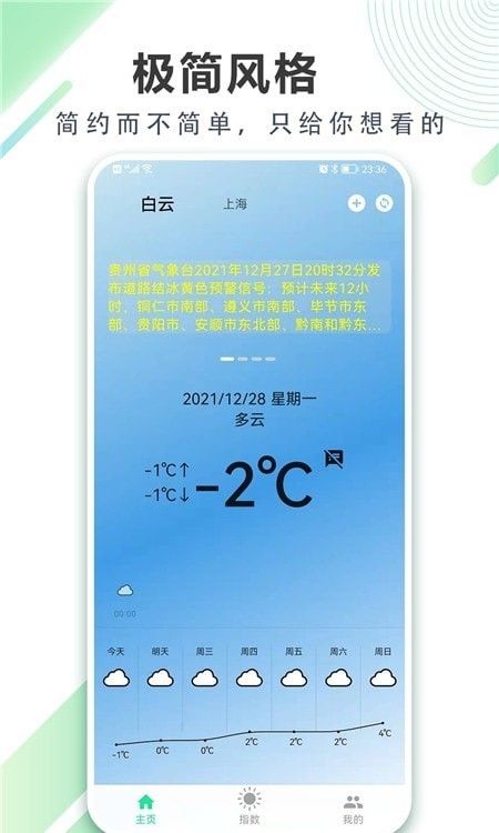 清风天气预报软件截图1