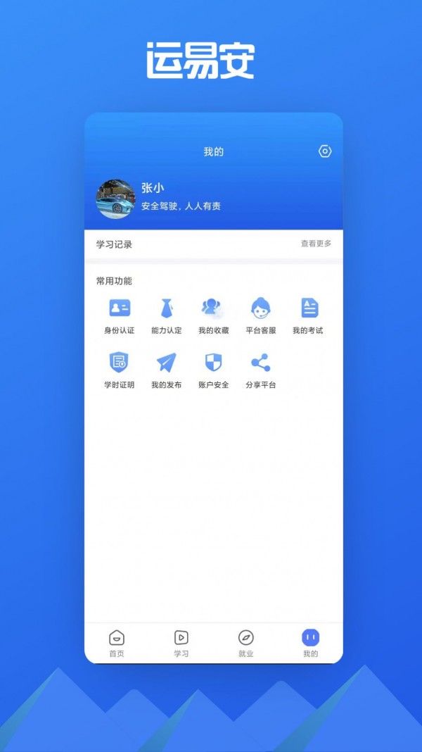 运易安软件截图1